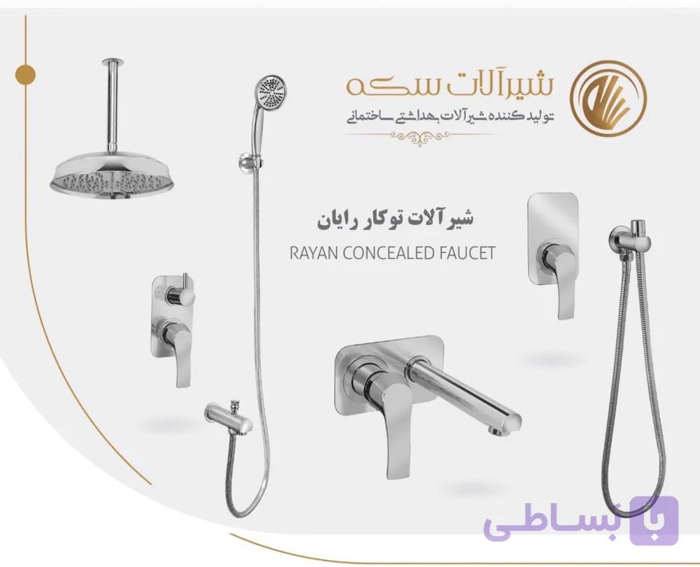 ست کامل شیرآلات توکار رایان