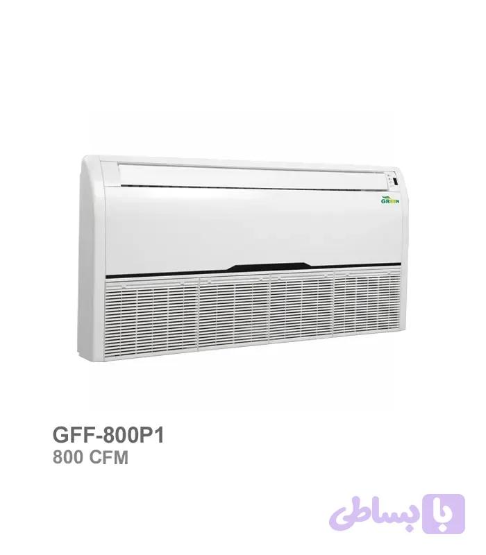 فن‌ کویل سقفی زمینی گرین مدل GFF-800P1 — تصویر 1