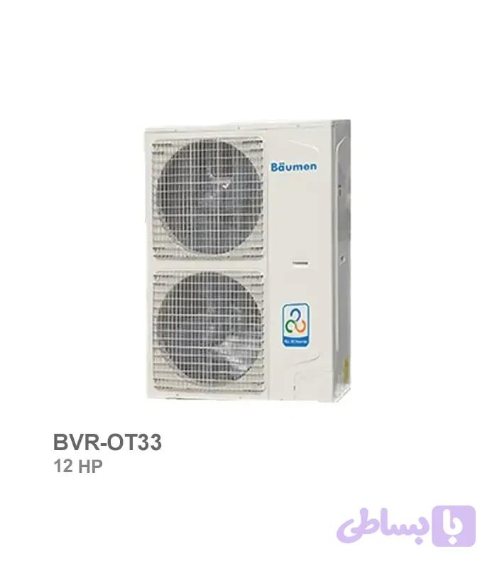 یونیت خارجی VRF بویمن مدل BVR-OT33