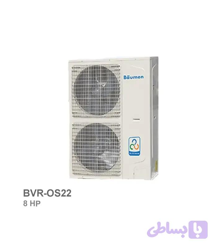 یونیت خارجی VRF بویمن مدل BVR-OS22