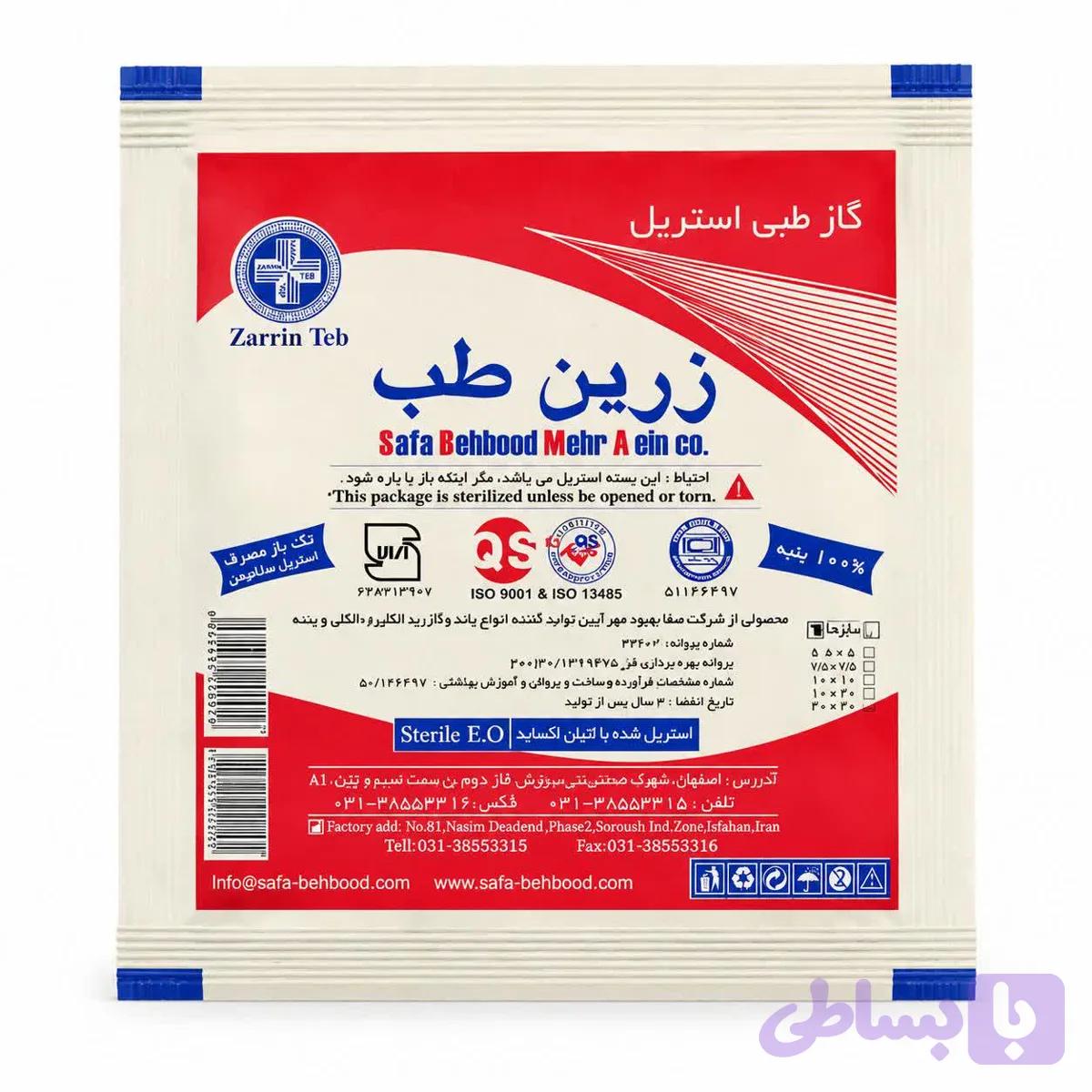 گاز استریل زرین طب