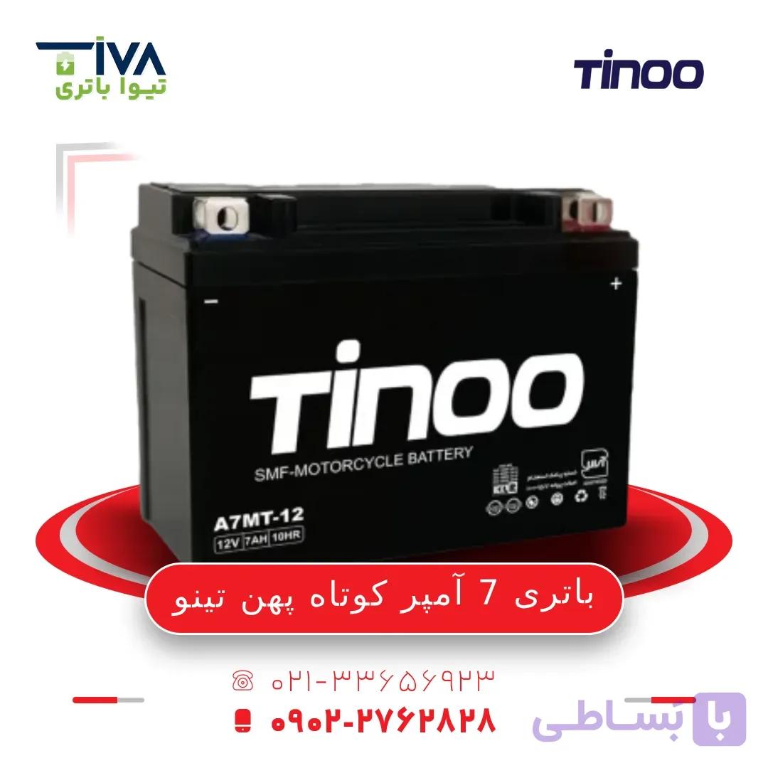 باتری موتورسیکلت 12 ولت 9 آمپر کوتاه پهن تینو