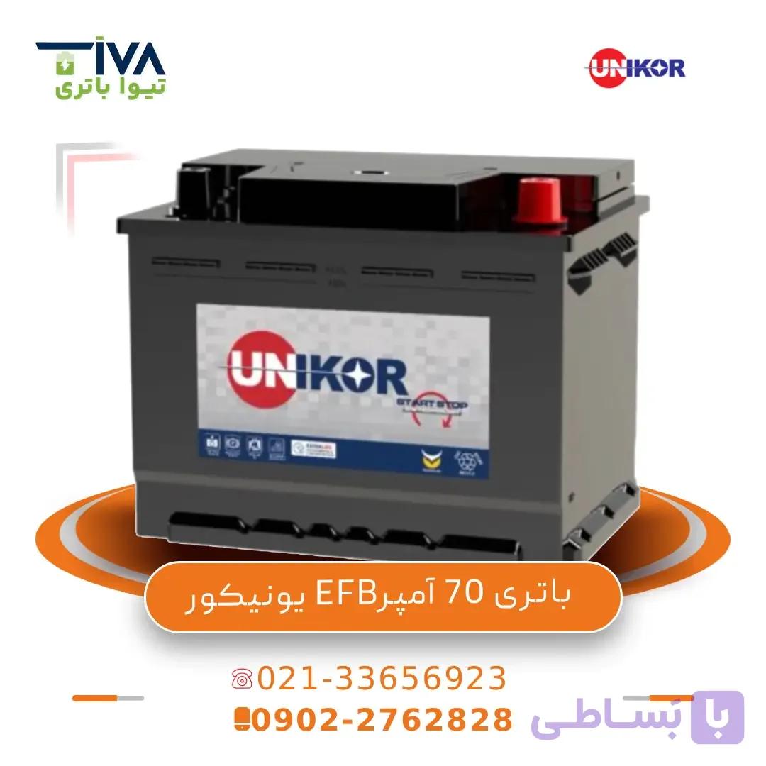 باتری 70 آمپر EFB یونیکور (ایرانی)