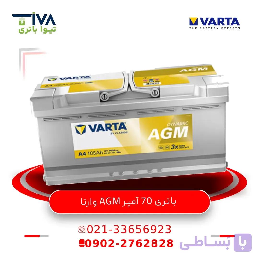 باتری 70 آمپر AGM وارتا (آلمانی)