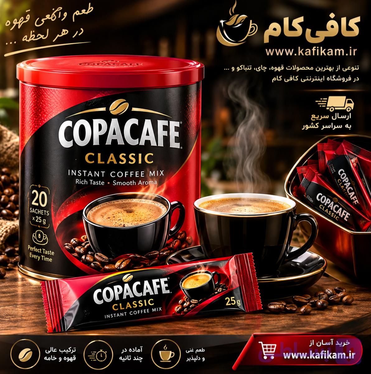 COPACAFE CLASSIC | طعم اصیل قهوه کافی میکس کوپا