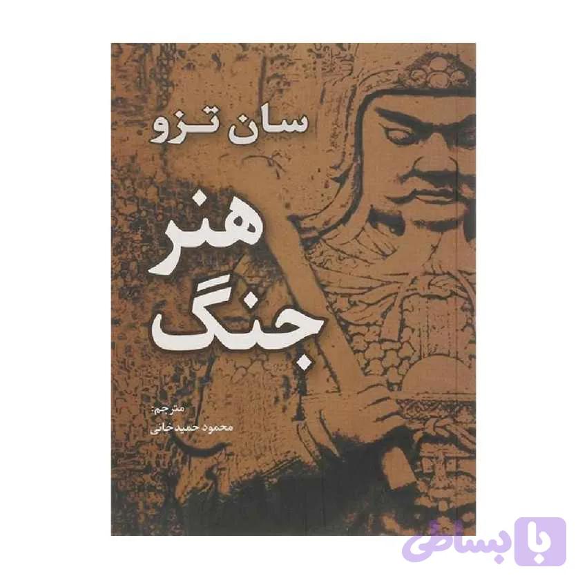 کتاب هنر جنگ نشر سیته