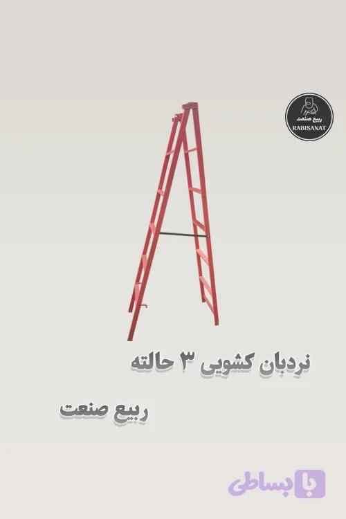 نردبان کشویی 3 حالته