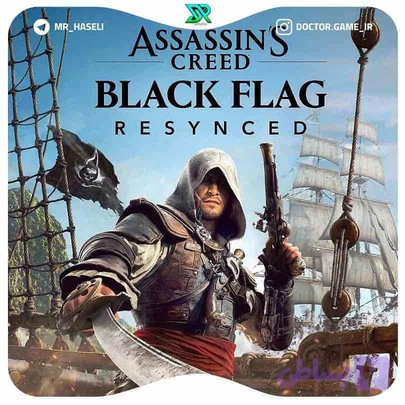 اکانت ظرفیتی Assassin’s Creed Black Flag Resynced