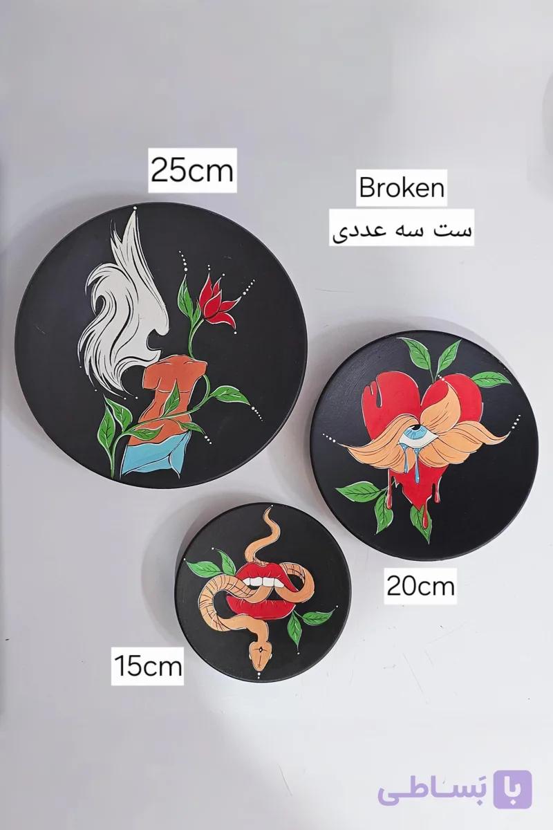 بشقاب سفالی سه عددی ست Broken