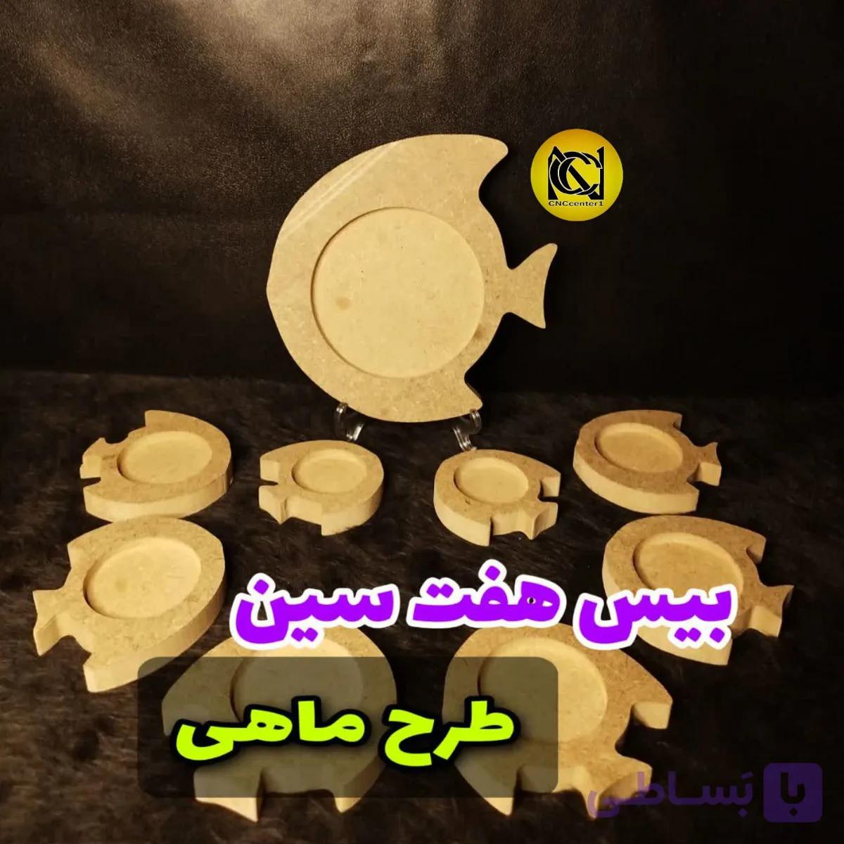 بیس هفت سین مدل1
