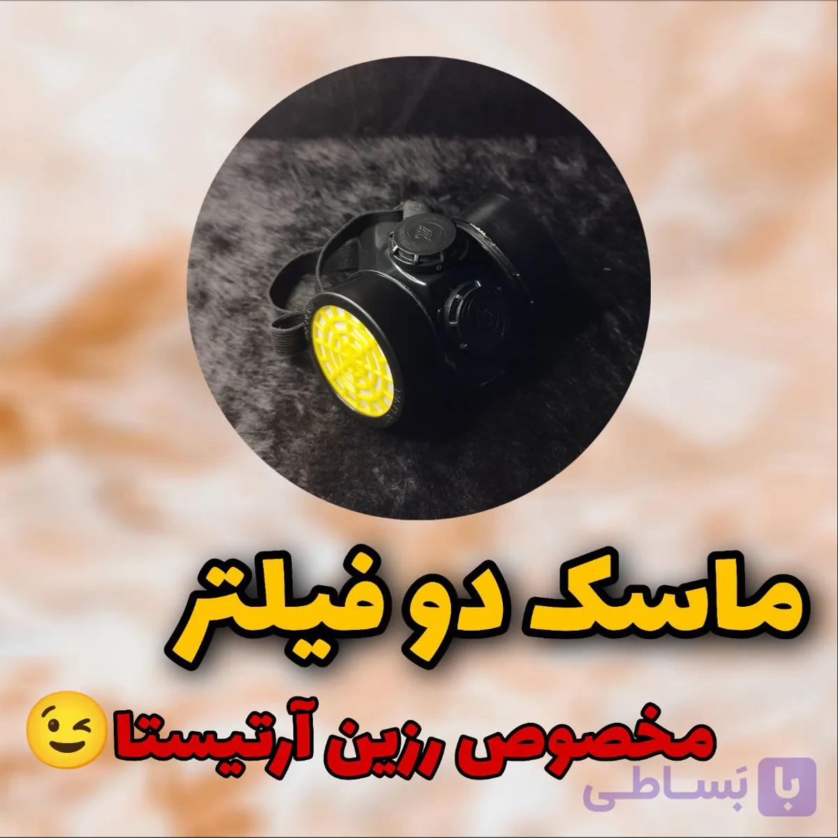ماسک ۲فیلتر