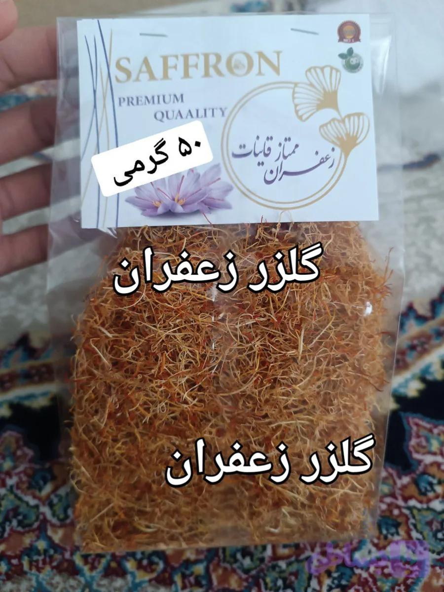 ریشه زعفران 50 گرمی (کد 6FQB2) — تصویر 1