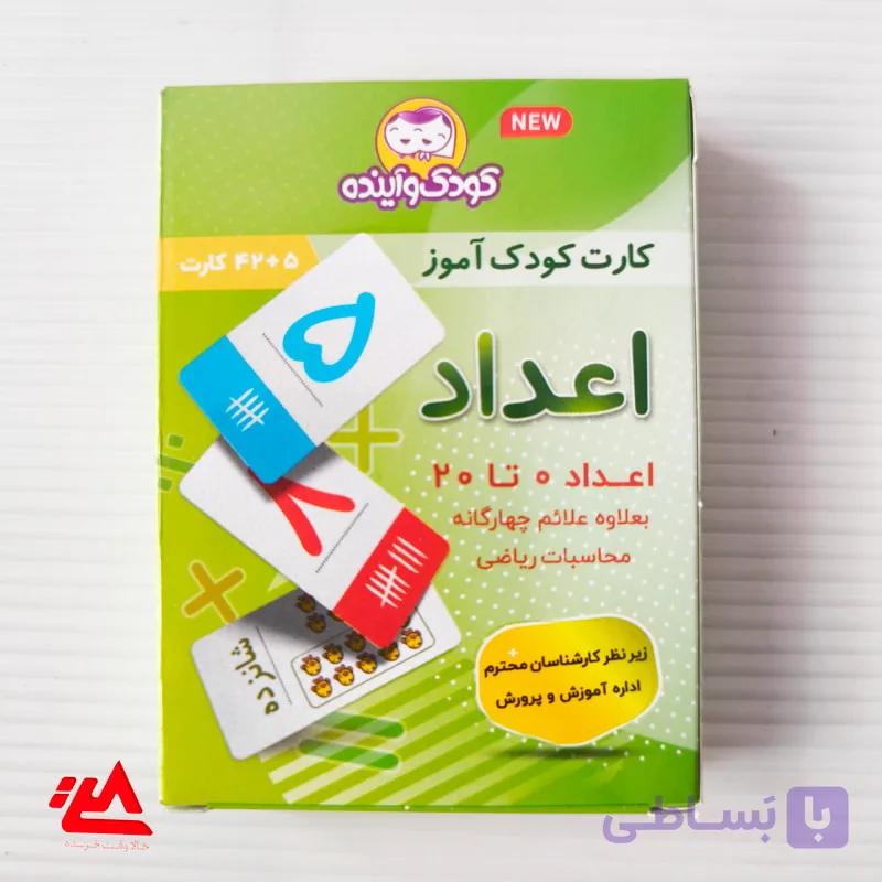 مجموعه کارتهای آموزش اعداد (0 تا 20) — تصویر 1