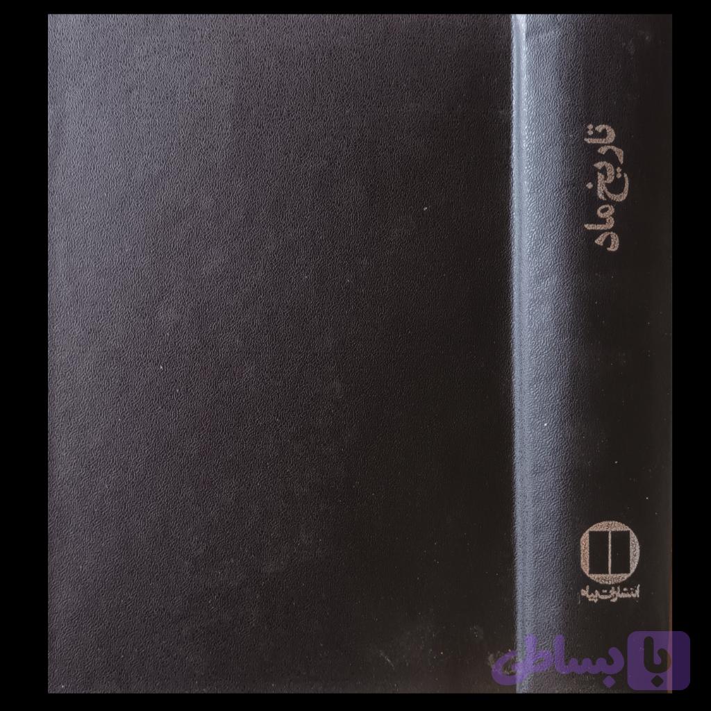 تاریخ ماد — تصویر 1