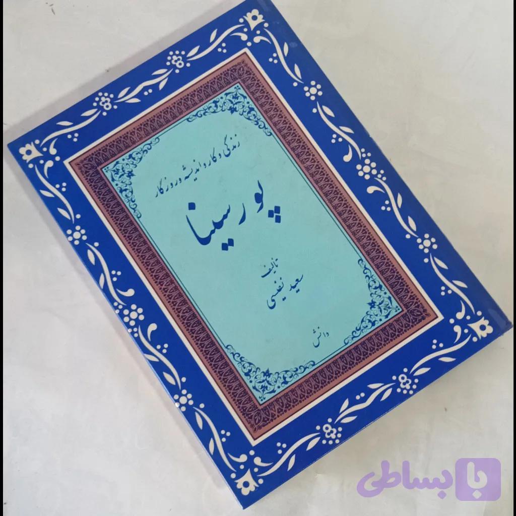پورسینا — تصویر 1