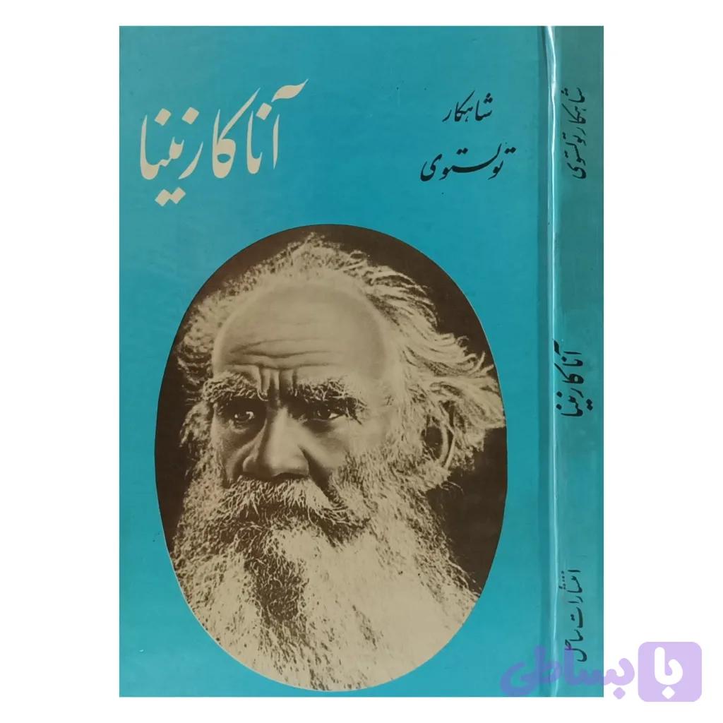 آناکارنینا — تصویر 1