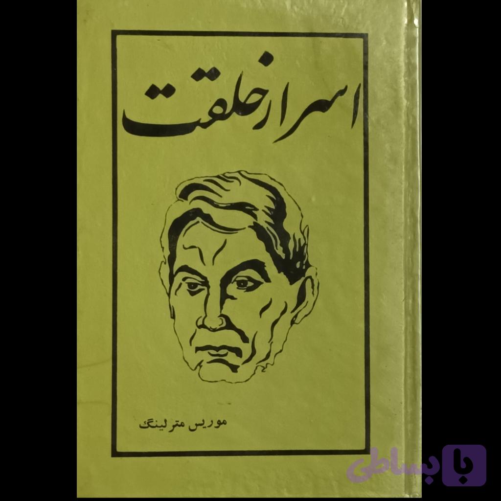 اسرار خلقت — تصویر 1