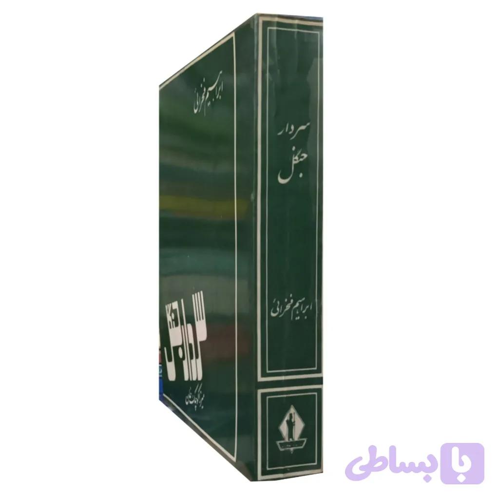 سردار جنگل — تصویر 1
