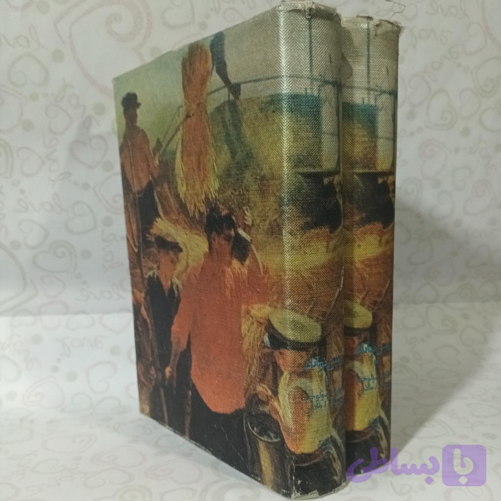 زمین نوآباد .دوره 2 جلدی — تصویر 1