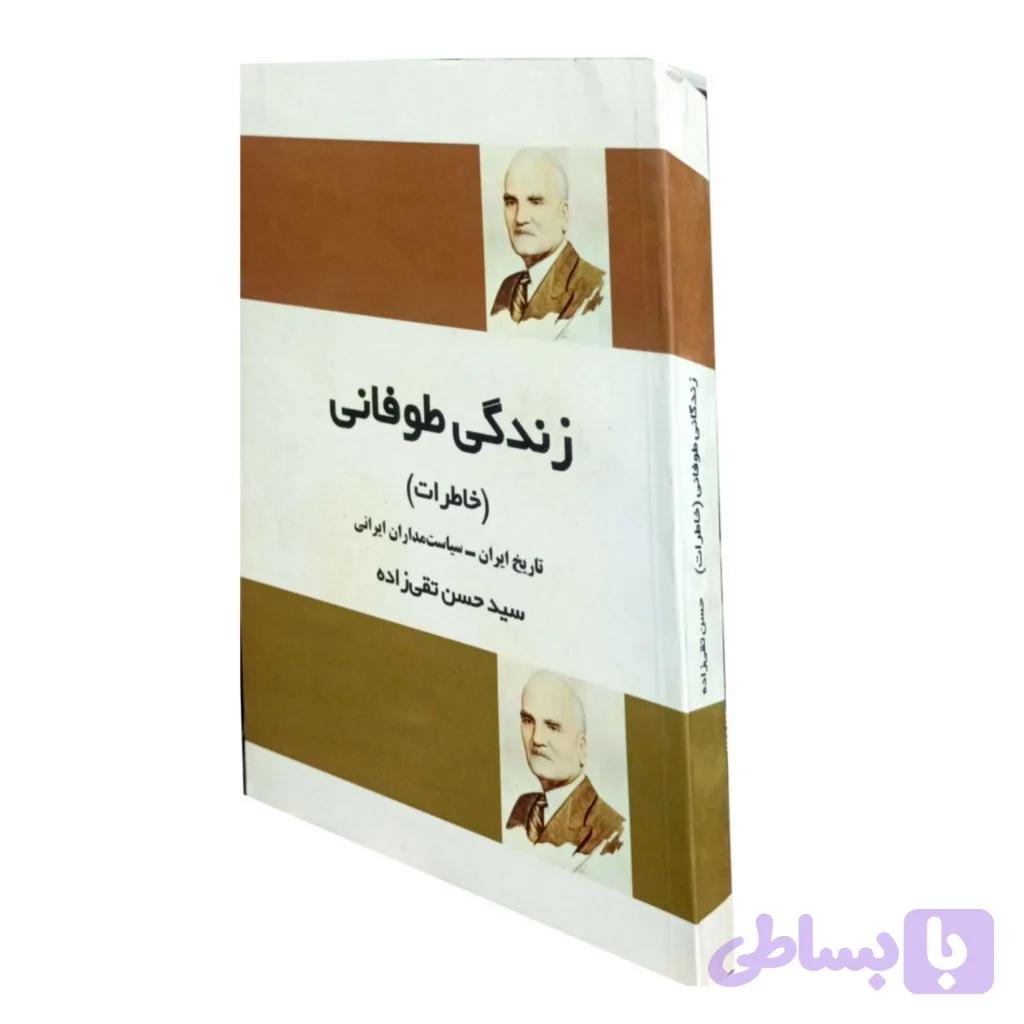 زندگی طوفانی — تصویر 1