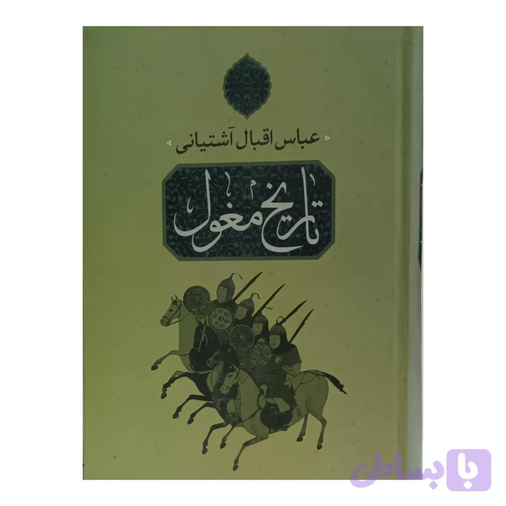 تاریخ مغول — تصویر 1