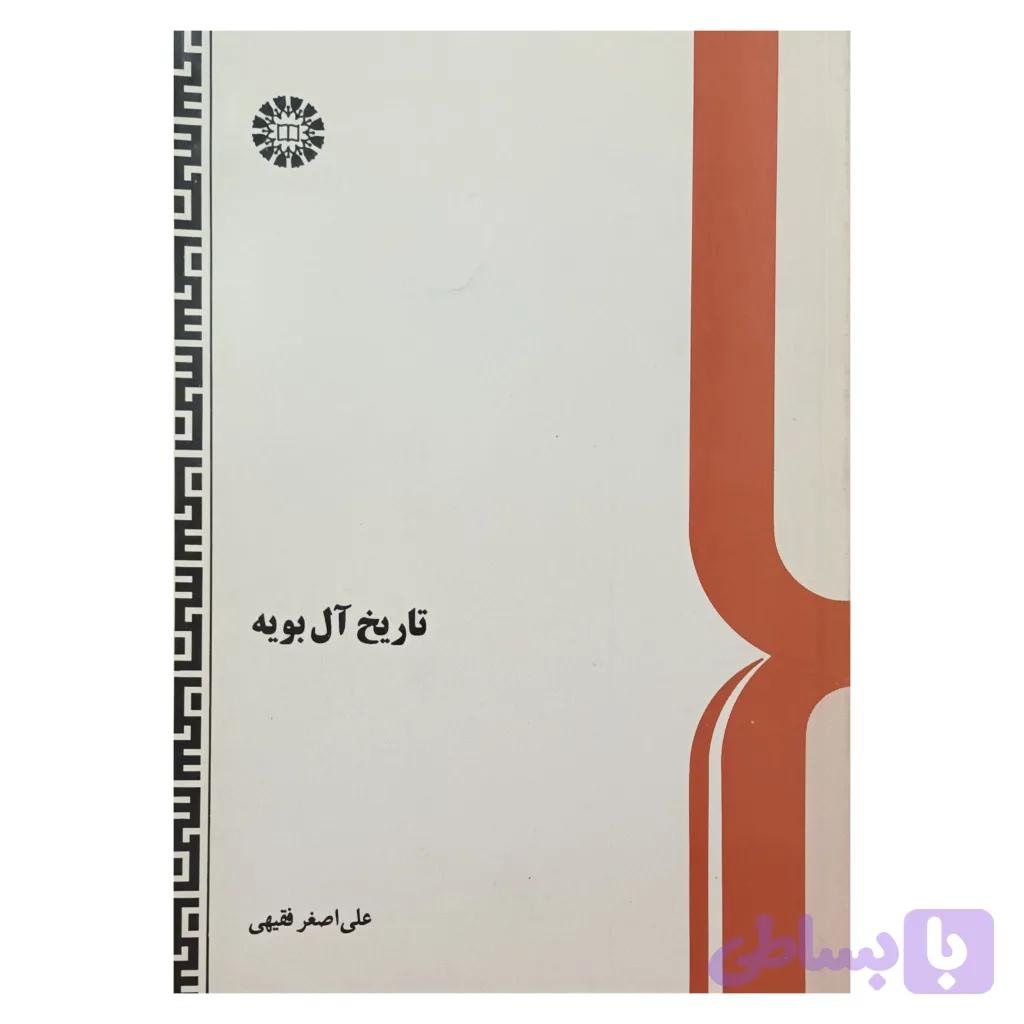 تاریخ آل بویه — تصویر 1