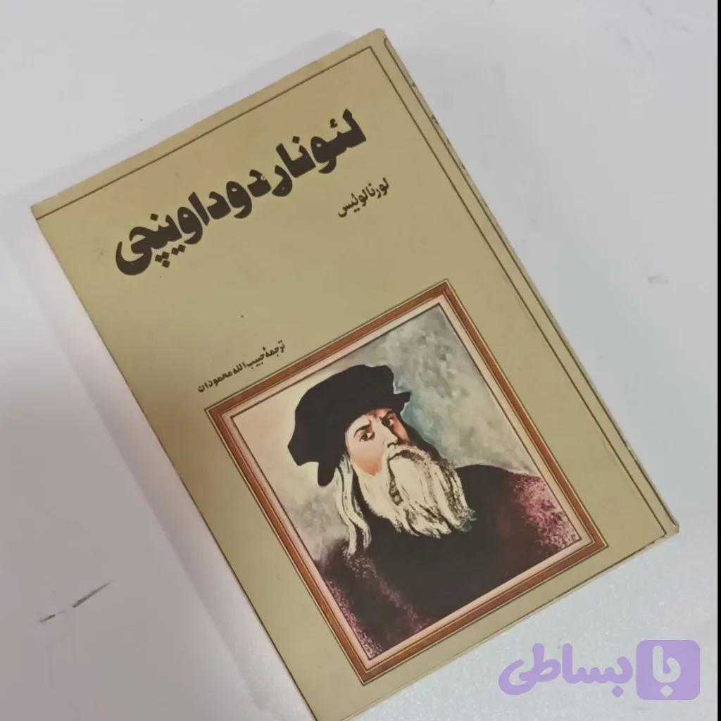 کتاب لئوناردوداوینچی — تصویر 1