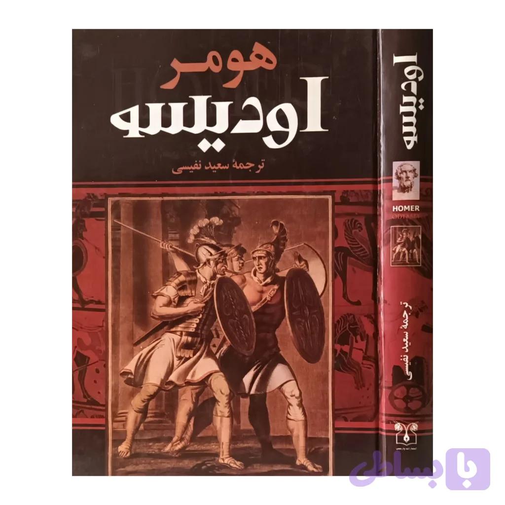 اودیسه — تصویر 1