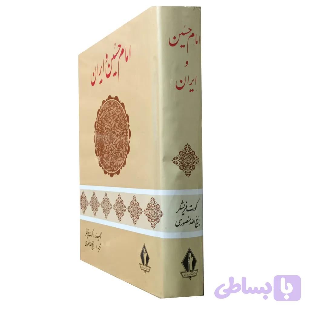 امام حسین و ایران — تصویر 1