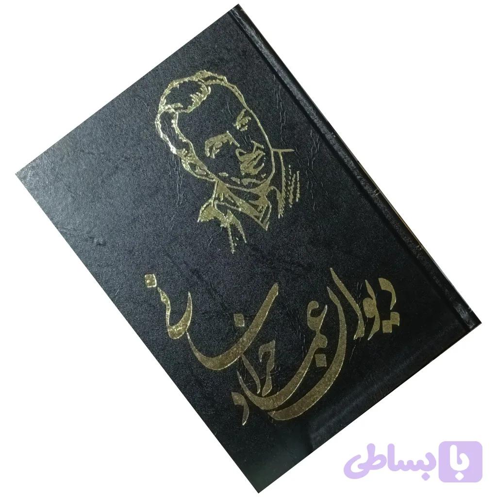 دیوان عماد خراسانی — تصویر 1