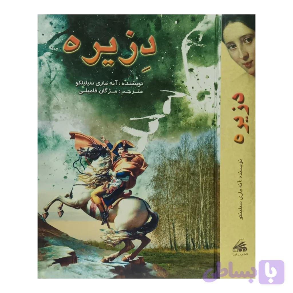 دزیره — تصویر 1