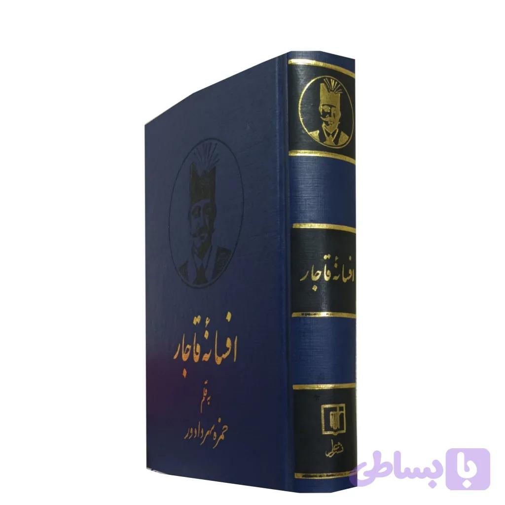 افسانه قاجار — تصویر 1