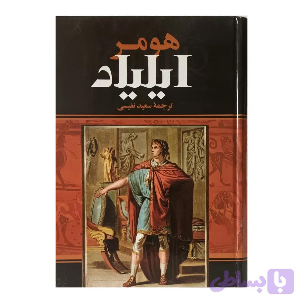 ایلیاد — تصویر 1