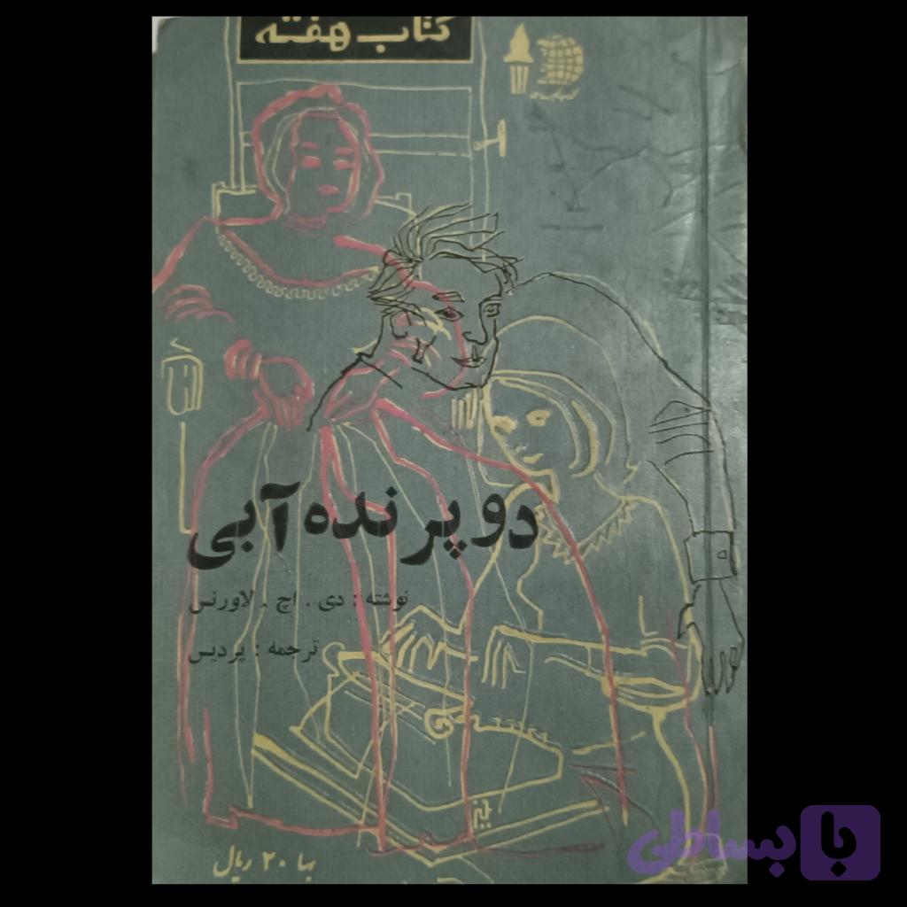 کتاب هفته . شماره 21 — تصویر 1