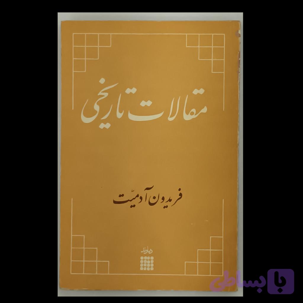 مقالات تاریخی — تصویر 1