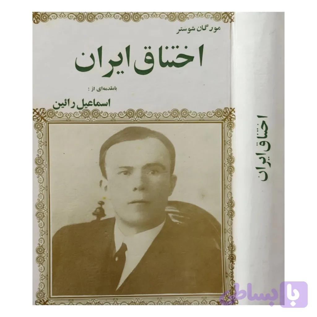 اختناق در ایران — تصویر 1