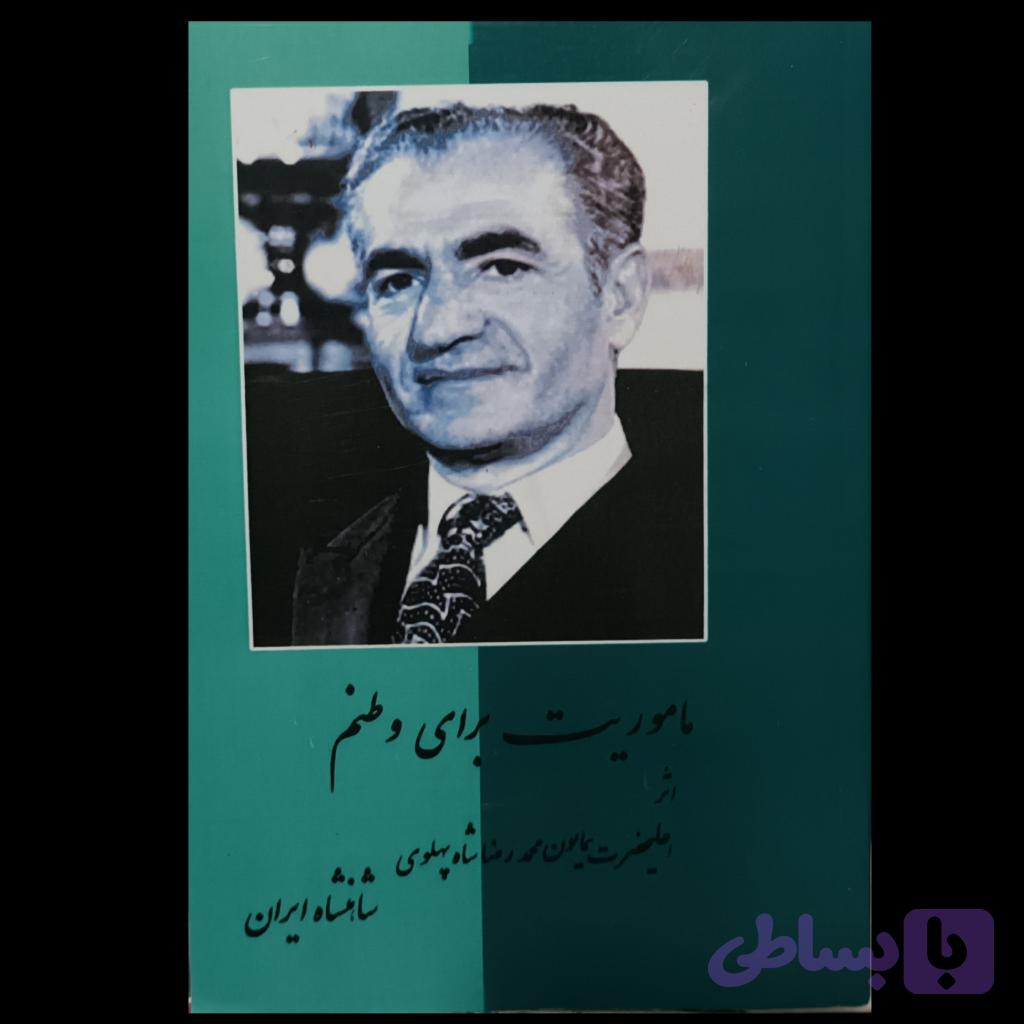 ماموریت برای وطنم — تصویر 1