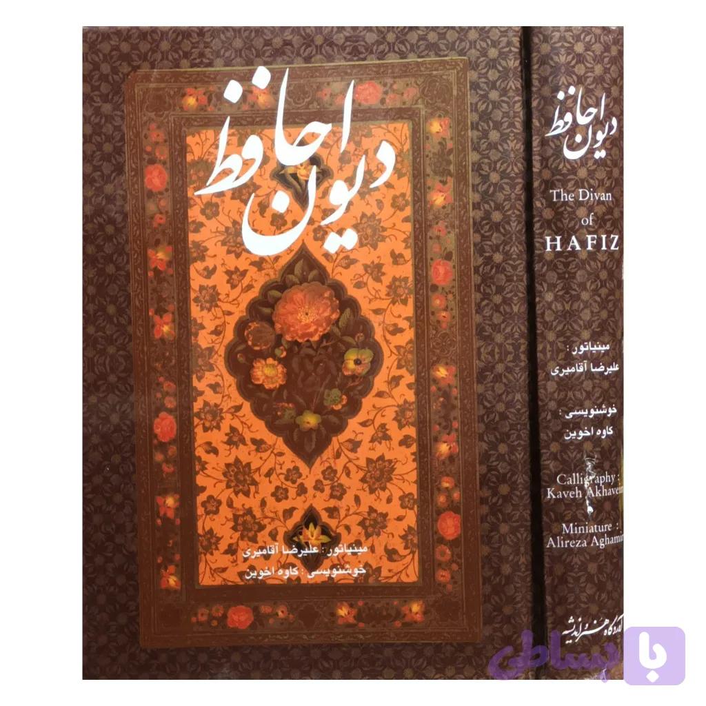 دیوان حافظ — تصویر 1