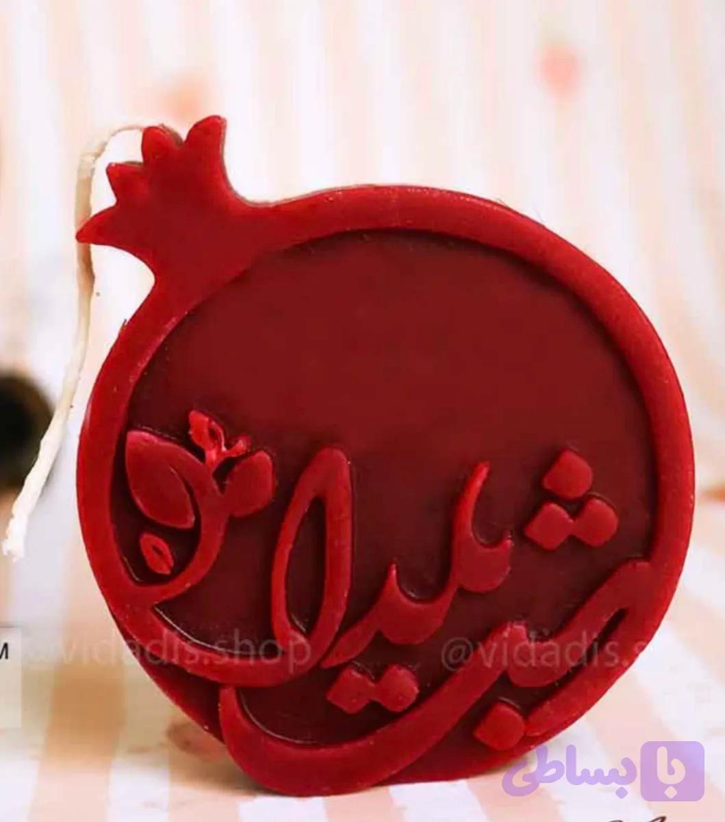 شمع شب یلدا طرح کتیبه انار
