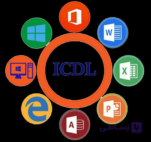 گواهینامه پایان دوره کامپیوتر ICDL