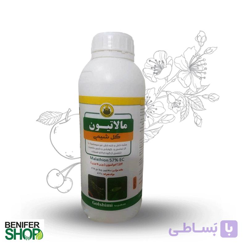 سم حشره کش مالاتیون