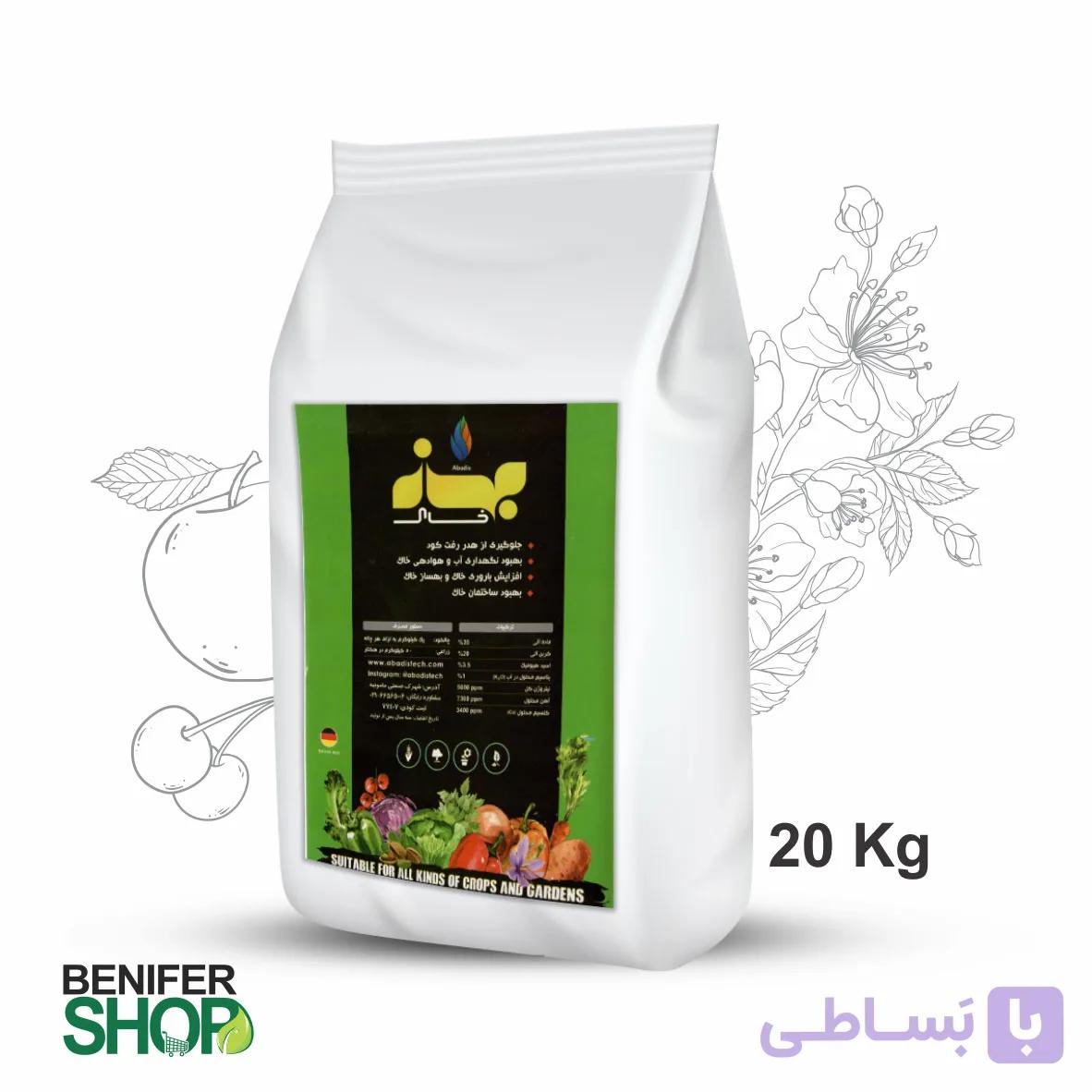 بهساز خاک هیومین آبادیس وزن 20 کیلوگرم