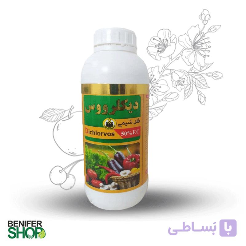 حشره کش دی کلرووس گل شیمی
