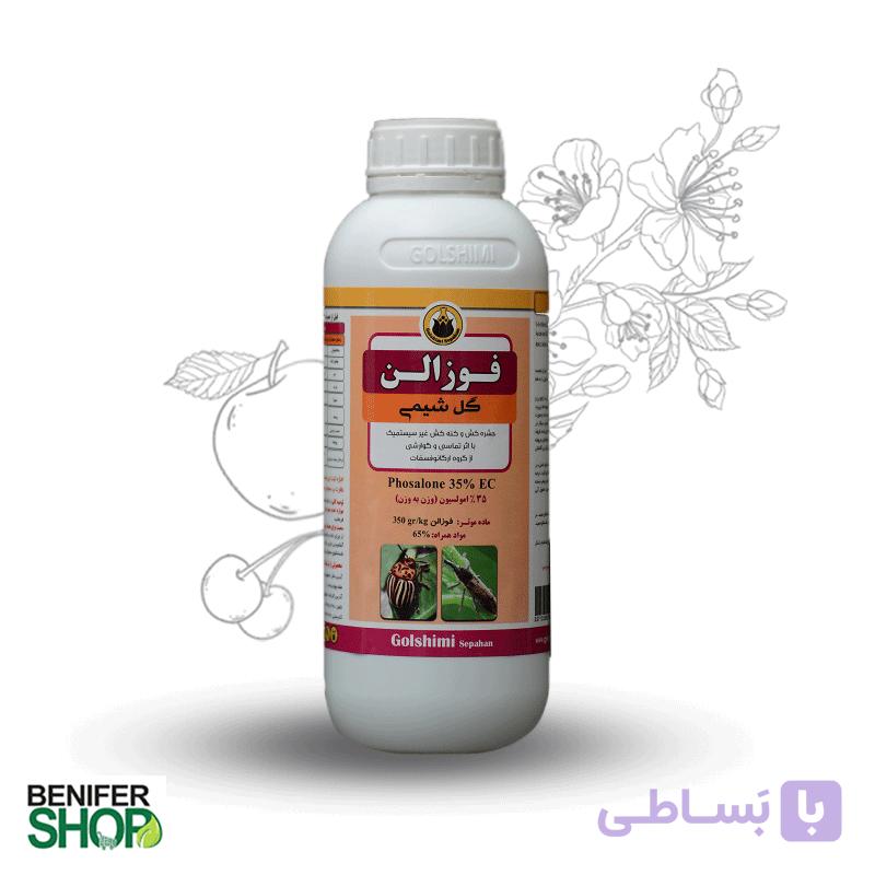 سم حشره کش فوزالن