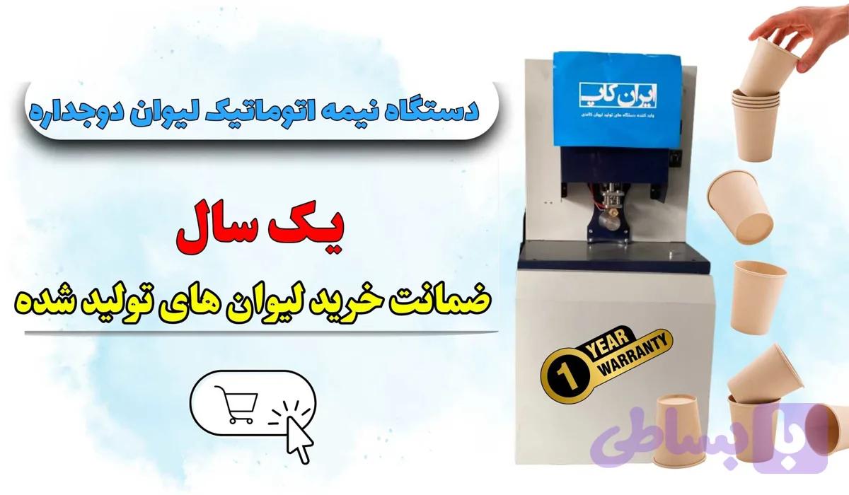 دستگاه نیمه اتوماتیک لیوان کاغذی دوجداره