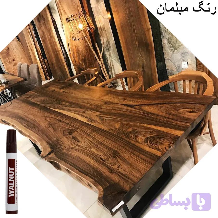 ماژیک مدل لکه گیر مبلمان