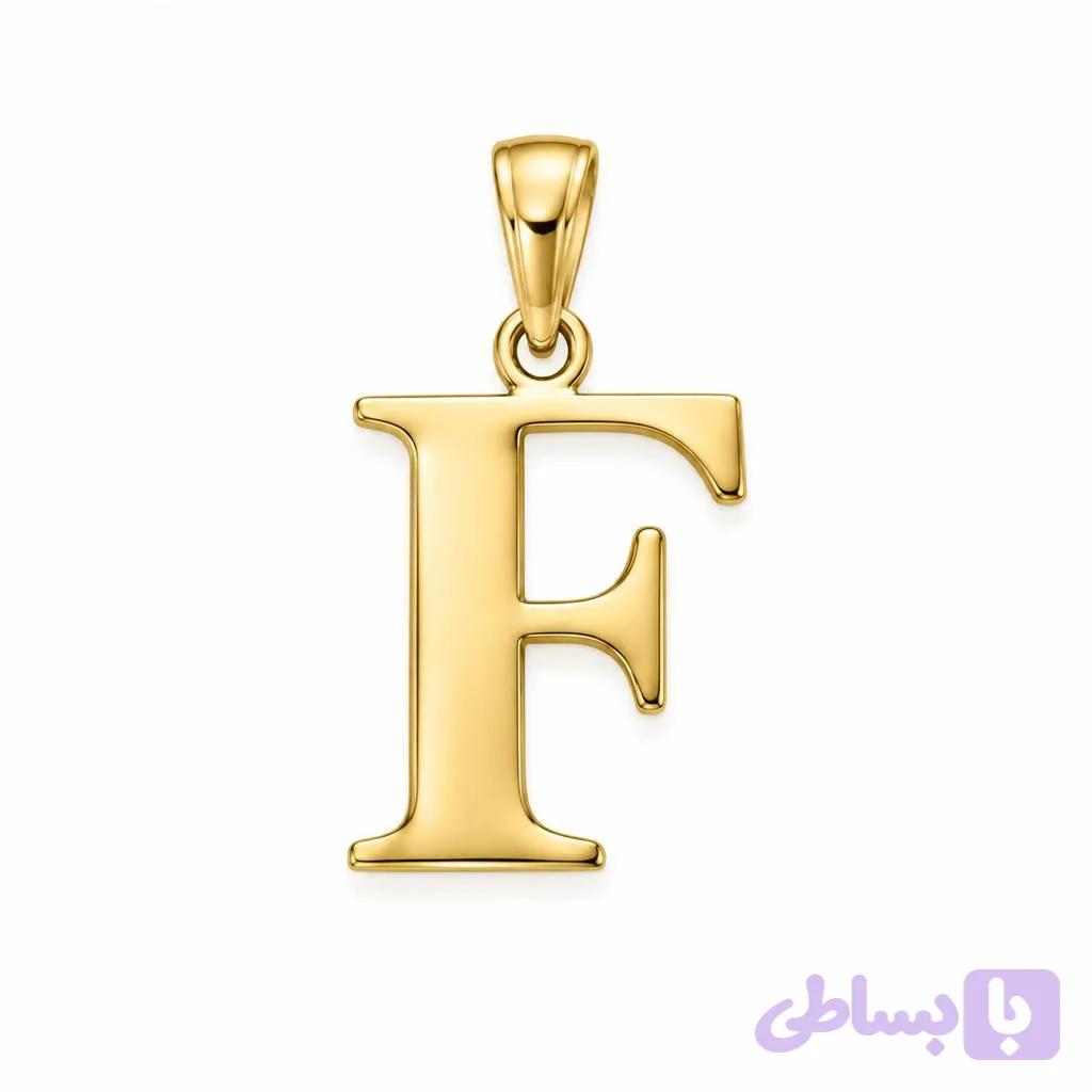 آویز طلا ۱۸ عیار مدل حرف f — تصویر 1
