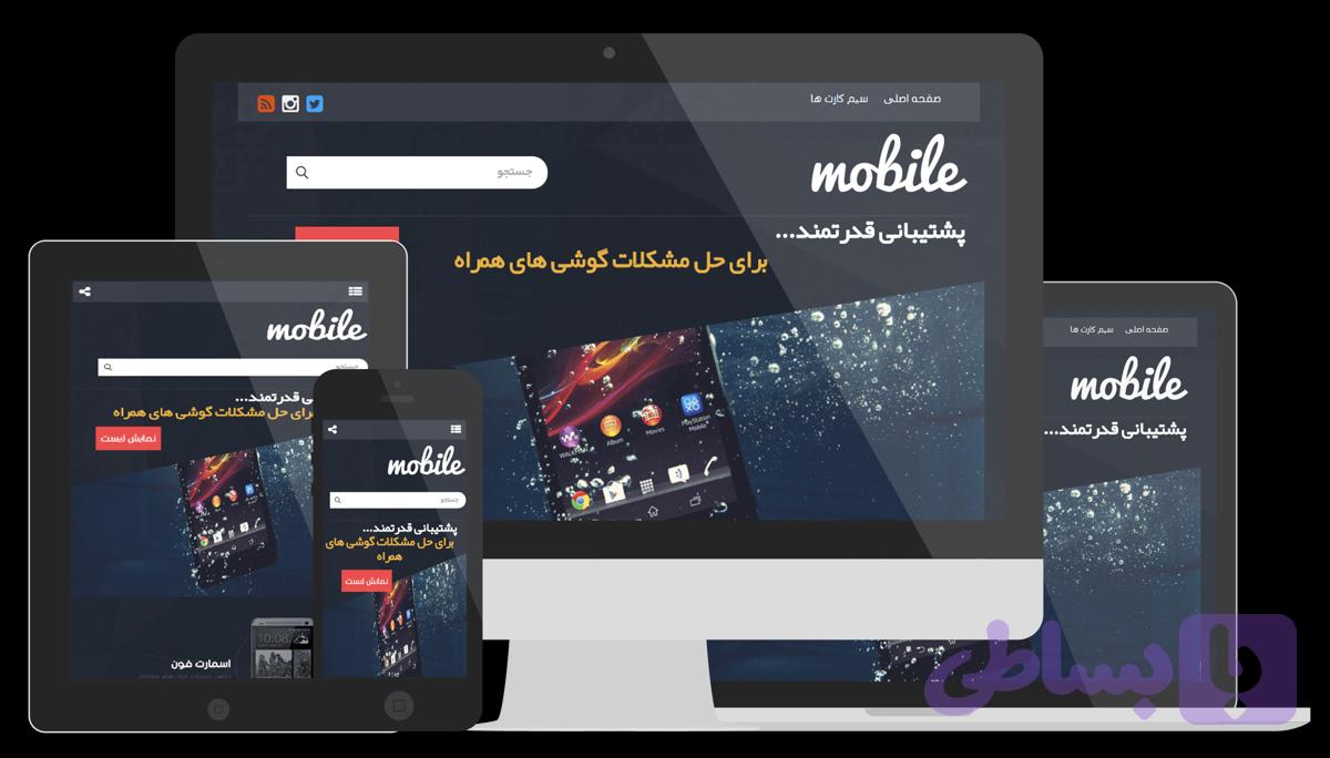 دانلود قالب Html css فروشگاه موبایل