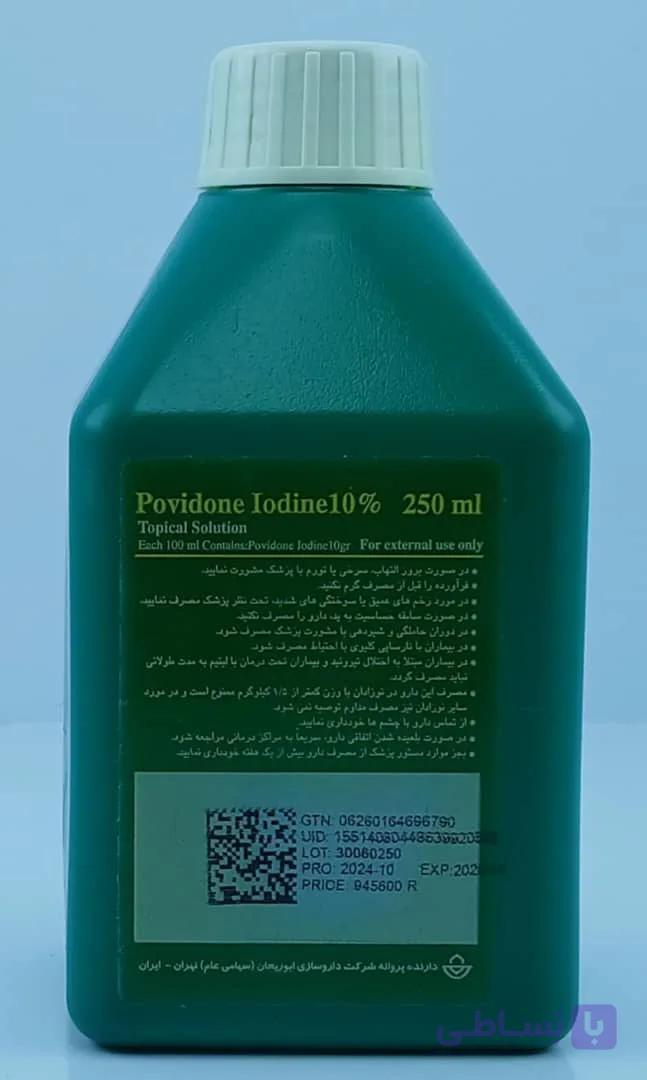 بتادین 250 میلی ابوریحان