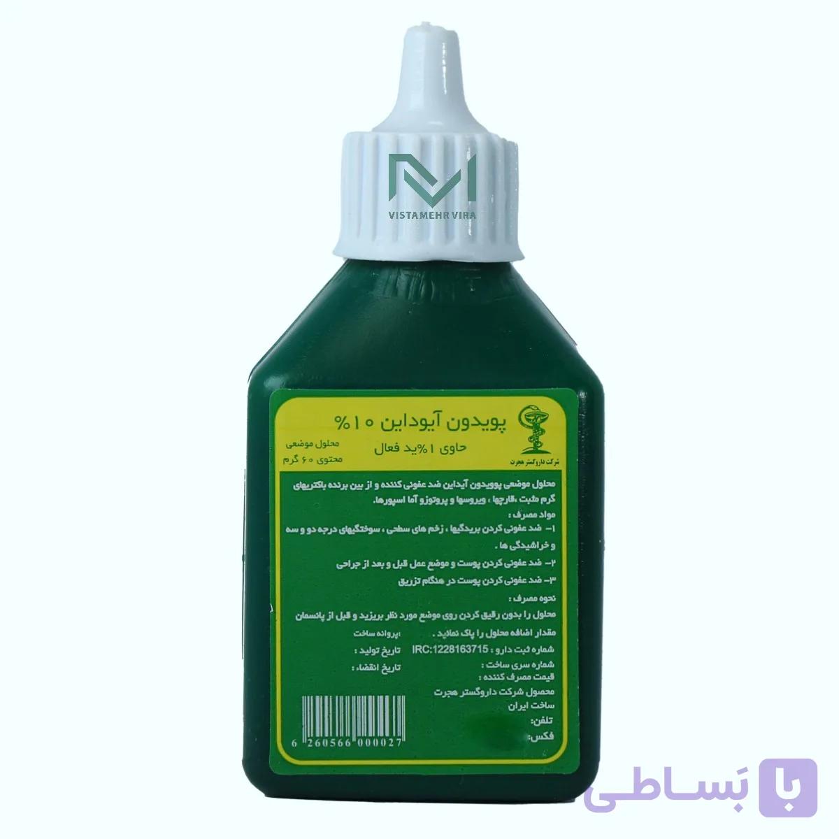 بتادین 60 میلی هجرت
